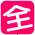 全