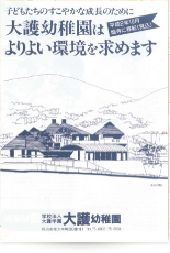平成3年 園舎を移転