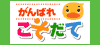 こそだて