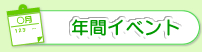 大護幼稚園の年間行事