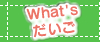 what'sだいご