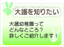 大護をしりたい